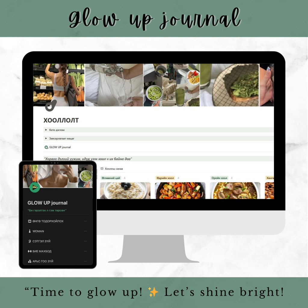 GlowUp Journal