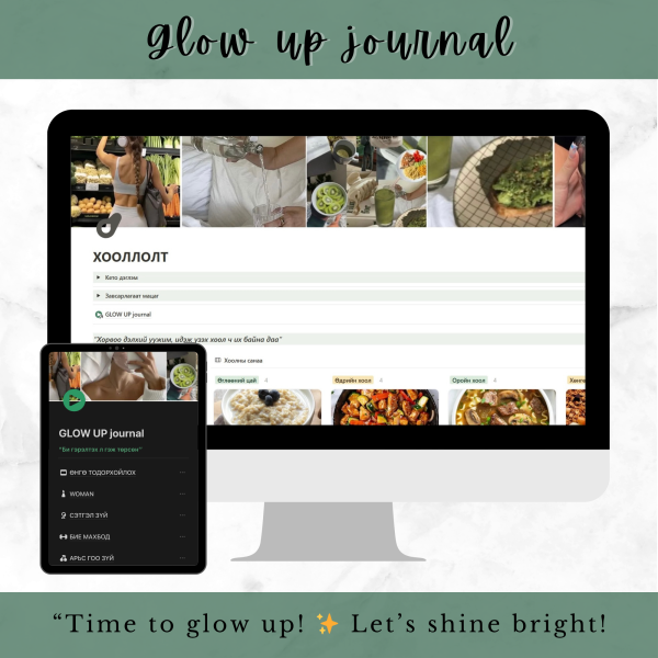 GlowUp Journal