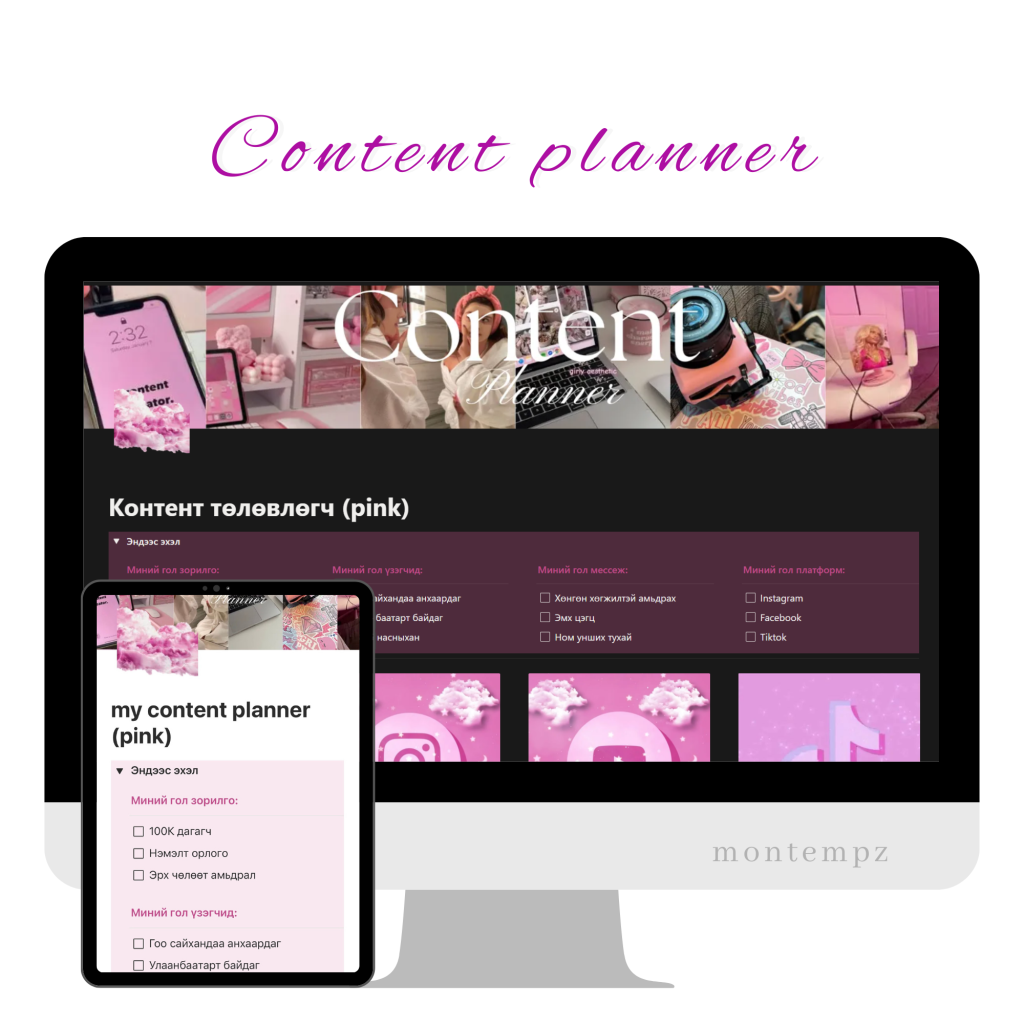 Content Planner /pink/