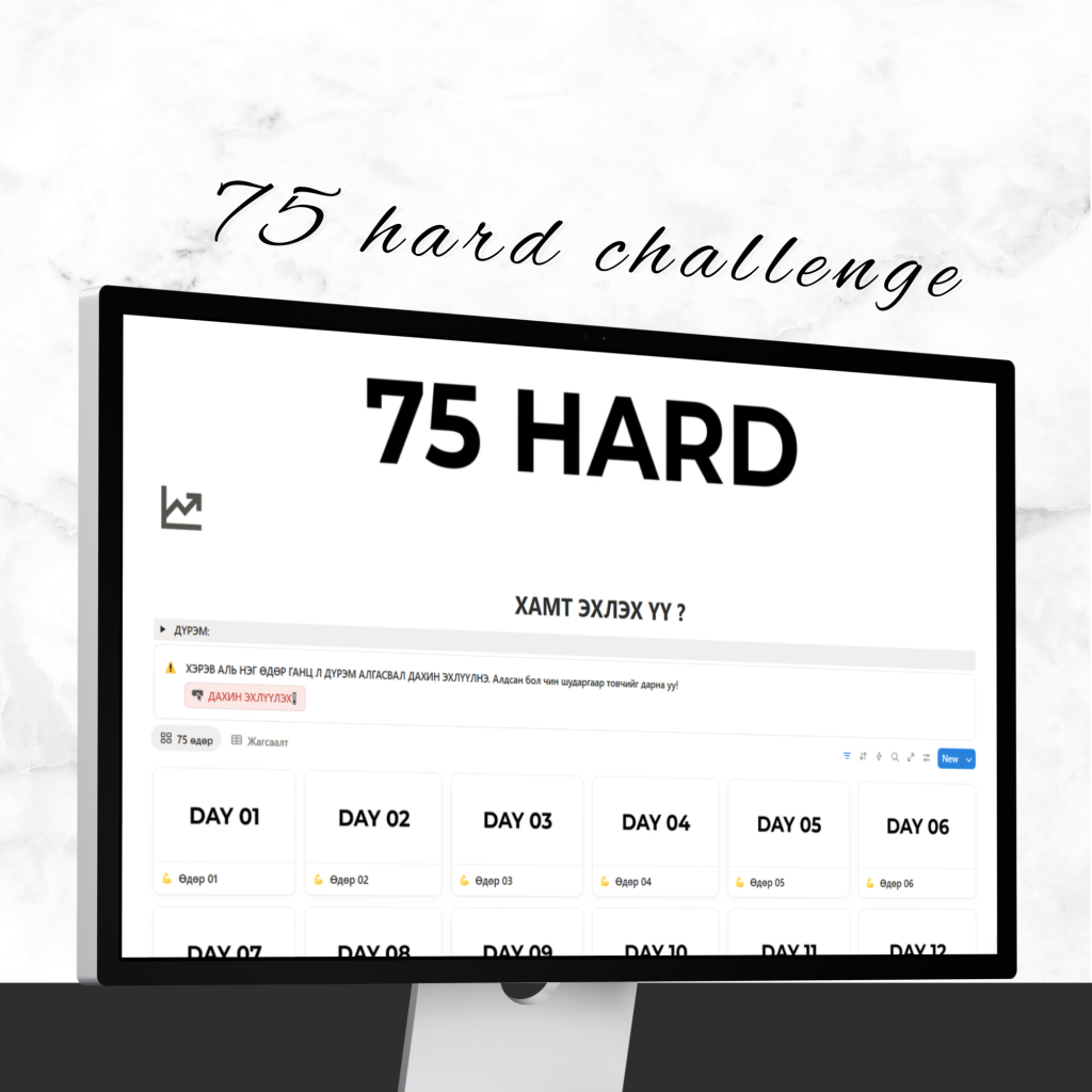 75 HARD CHALLENGE