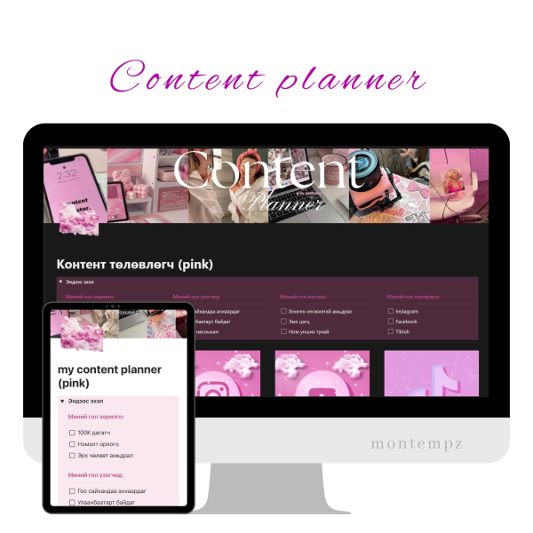 Content Planner /pink/