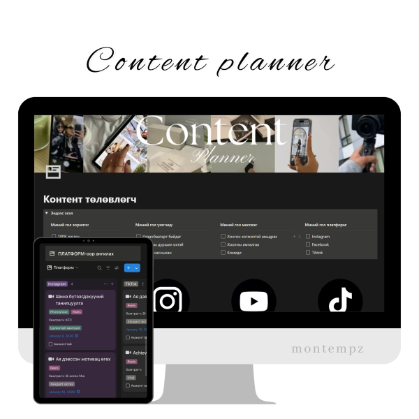 Content Planner