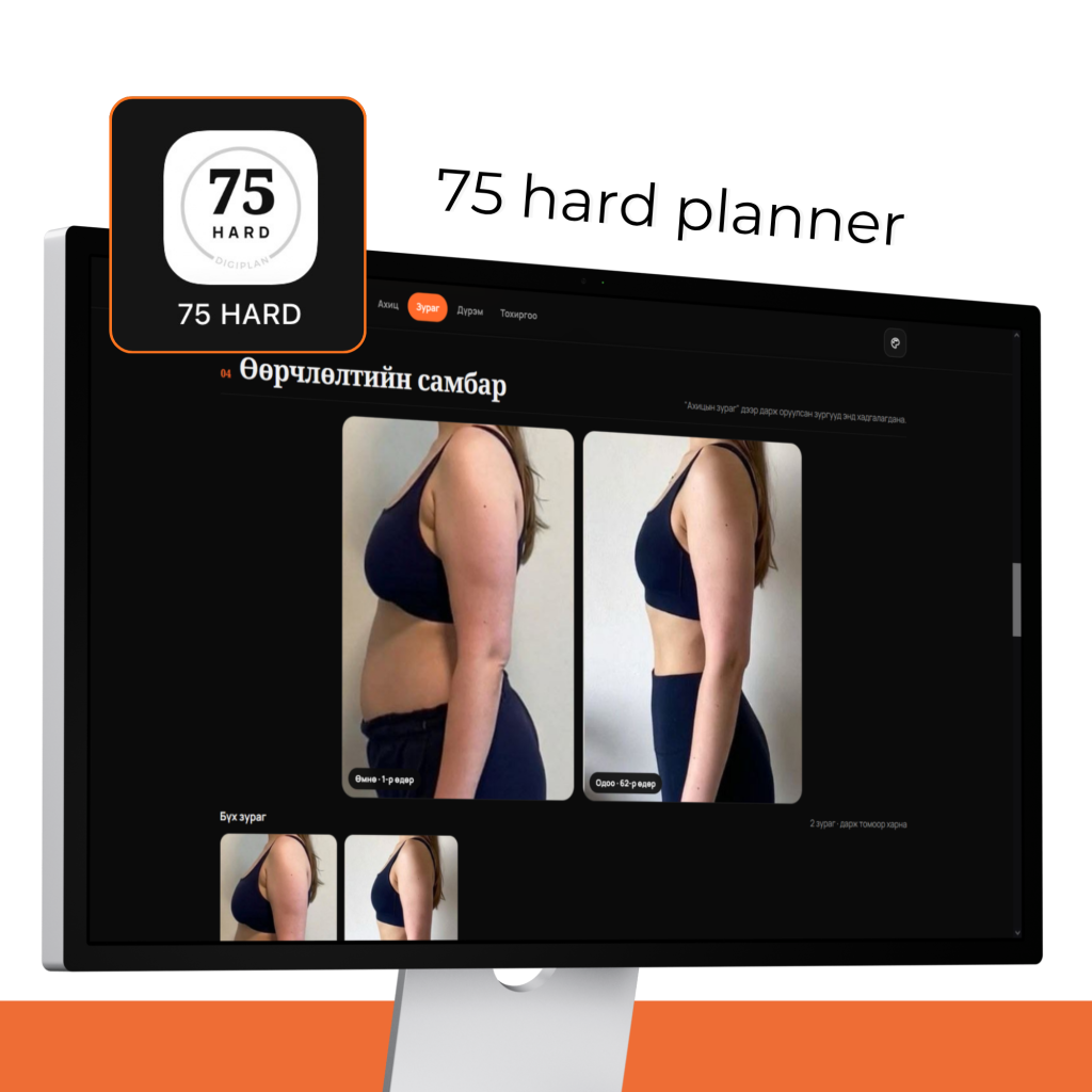 75 hard Pro planner