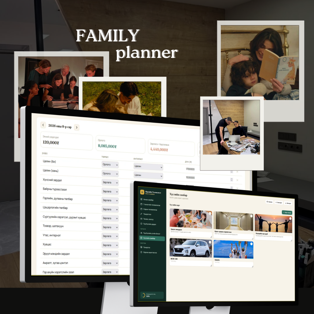Өрхийн төлөвлөлт