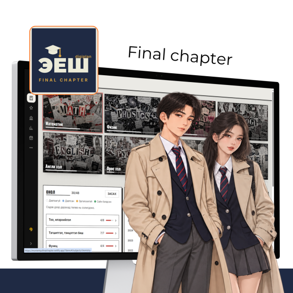 Final chapter planner /ЭЕШ/