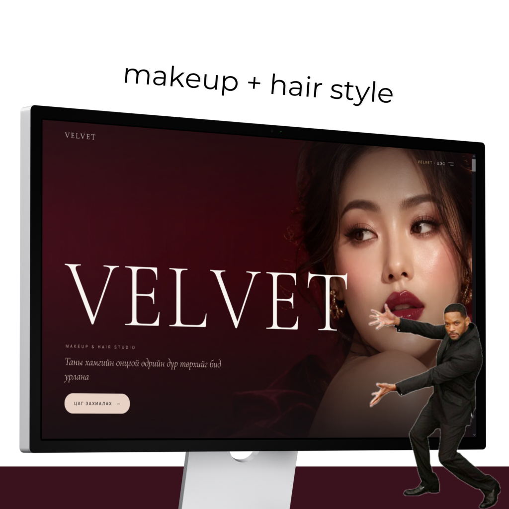 Velvet загвар