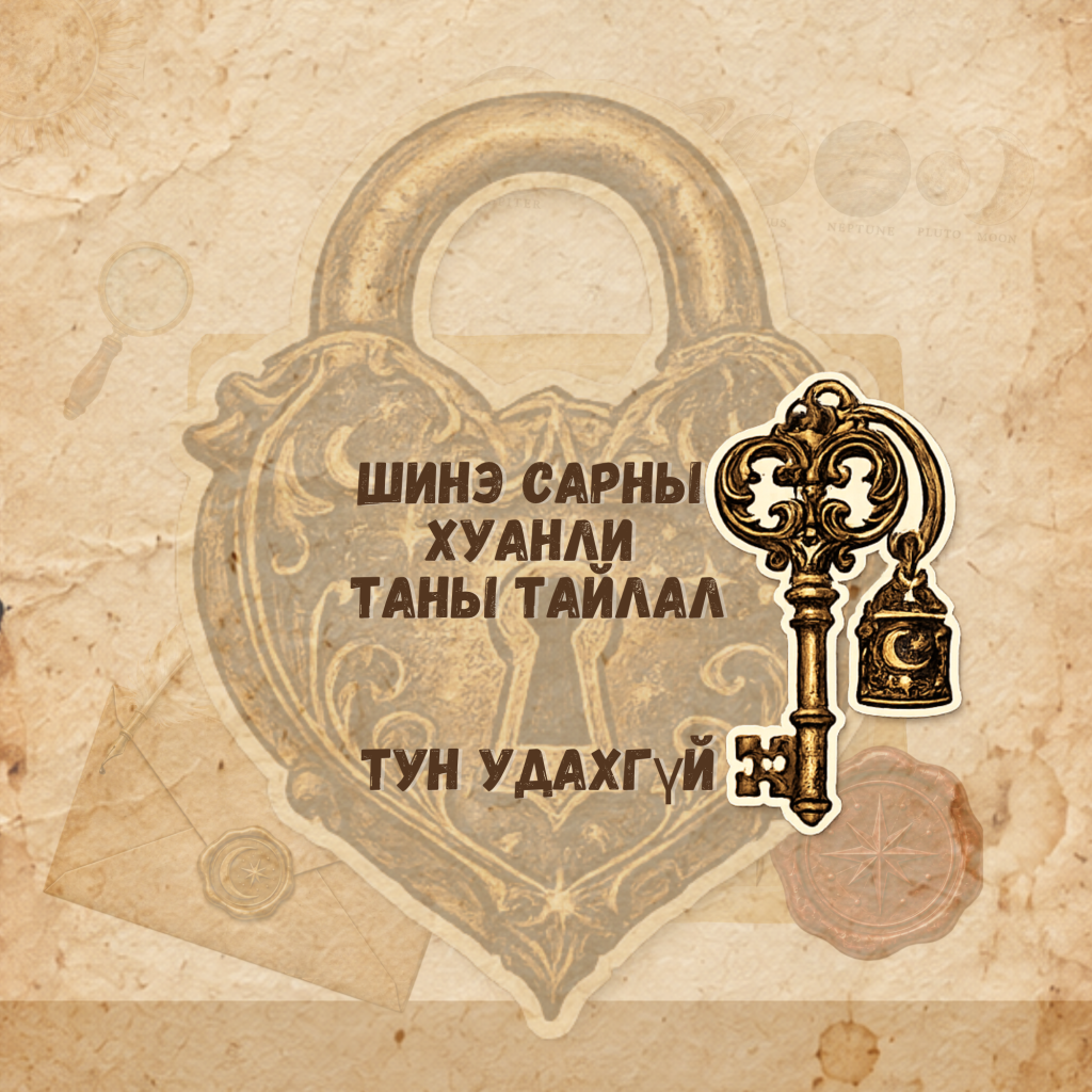 Шинэ сарын хуанли